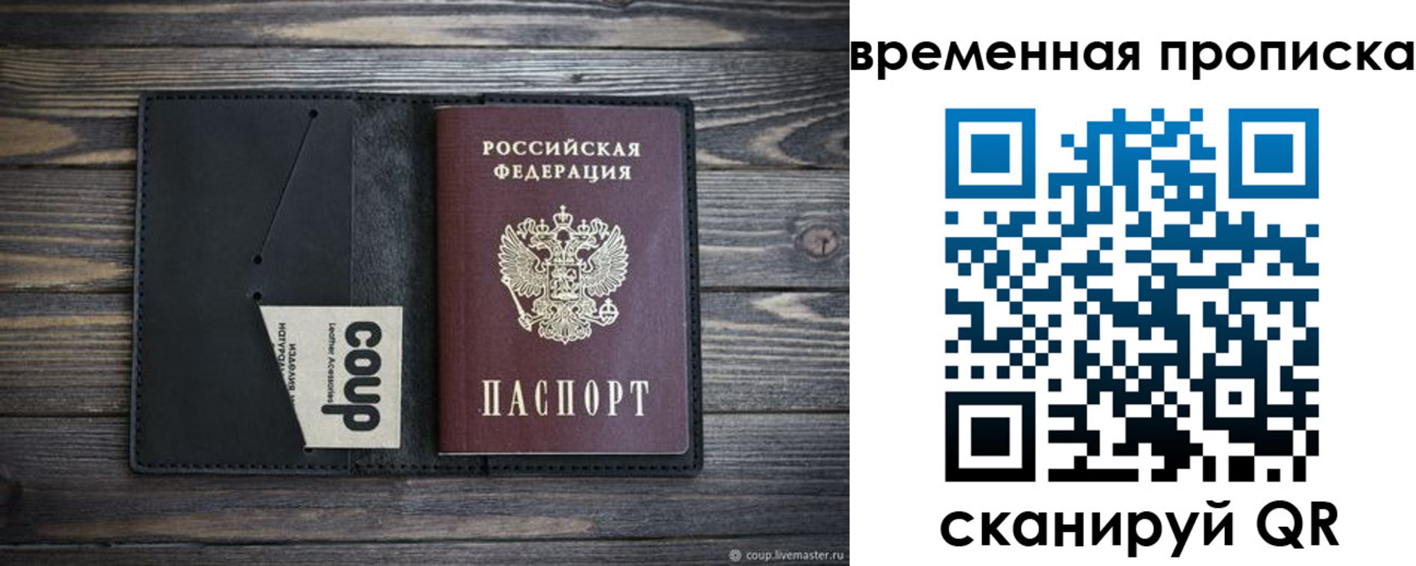 временная регистрация купить в Северной Осетии